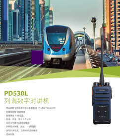 海能達(dá)PD530L對(duì)講機(jī)