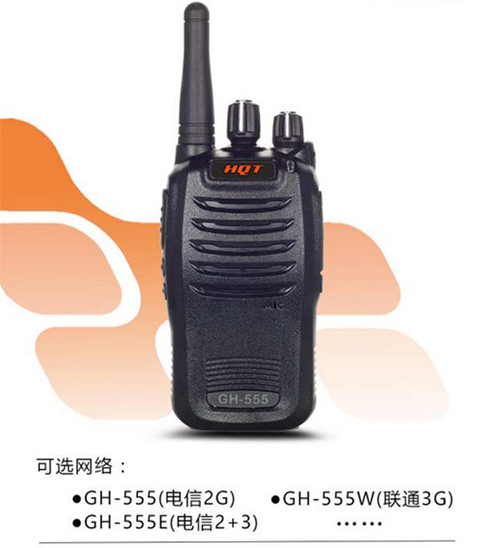 環(huán)球通對講機GH-555