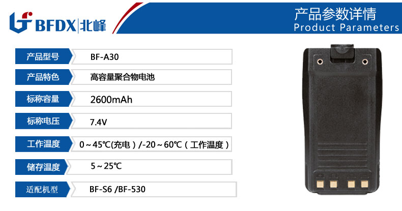 北峰對講機專(zhuān)用電池A30