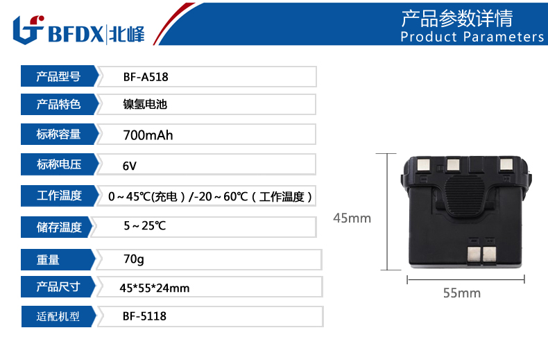 北峰專(zhuān)用配套電池BF-A518