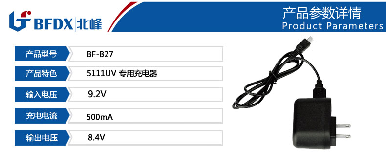 北峰對講機專(zhuān)用充電器B27