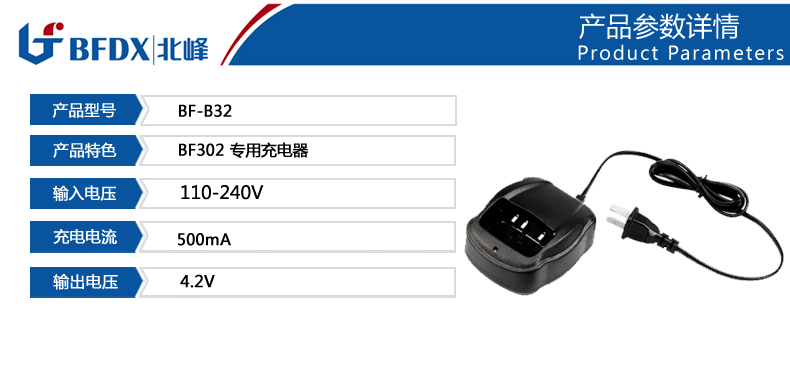 北峰對講機專(zhuān)用充電器B34