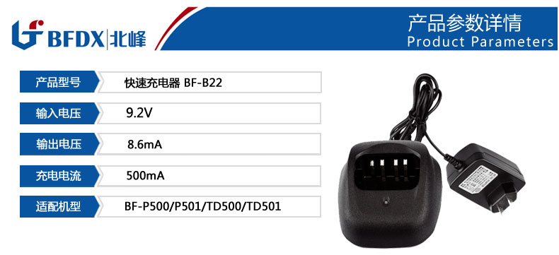 北峰專(zhuān)用對講機充電器B22