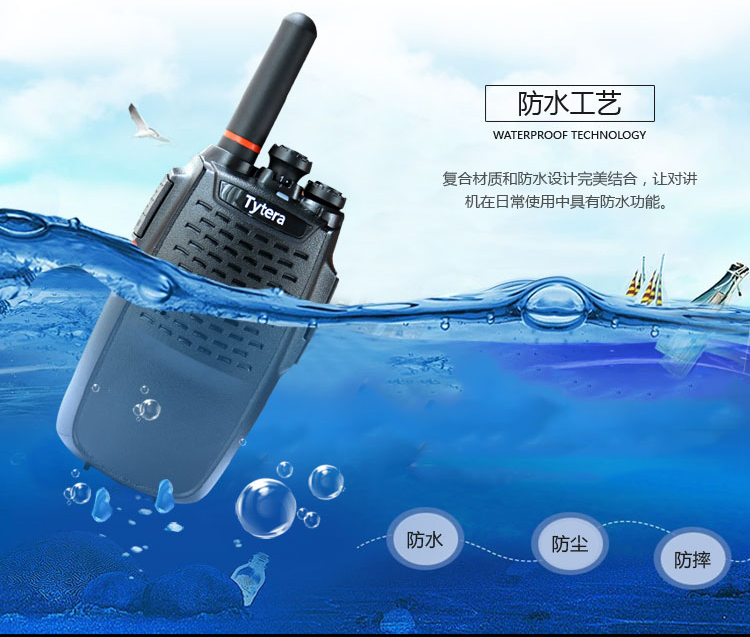 特易通V70對講機防水