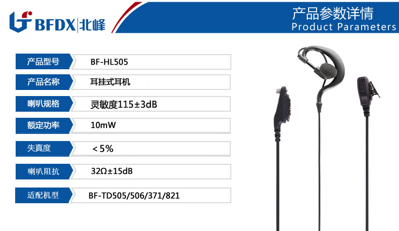 北峰適用于BF821 BF505 BF506BF371