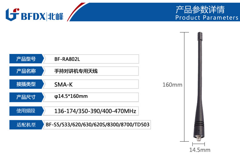 北峰RA802L對講機專(zhuān)用天線(xiàn)