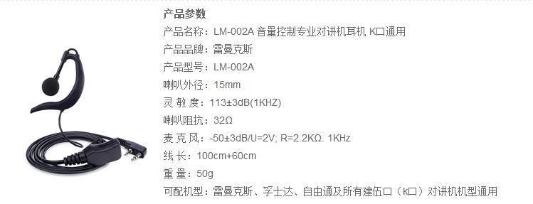 LM-002A音量控制 專(zhuān)業(yè)對講機耳機 雷曼克斯 K口 通用