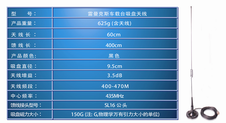 雷曼克斯SL16 車(chē)載臺吸盤(pán) 天線(xiàn)