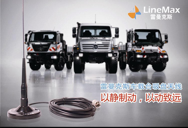 雷曼克斯SL16 車(chē)載臺吸盤(pán) 天線(xiàn)