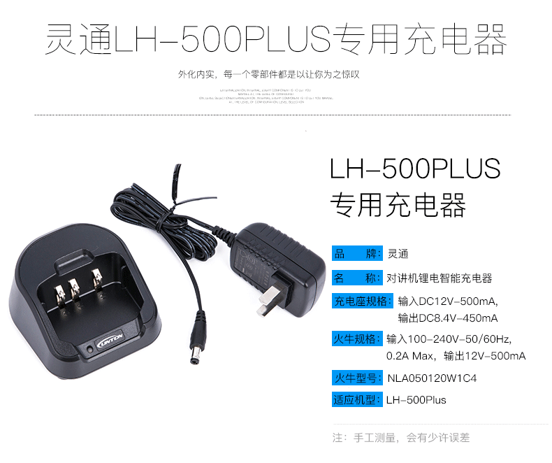 LINTON LT-500PLUS 對講機 靈通原裝充電器