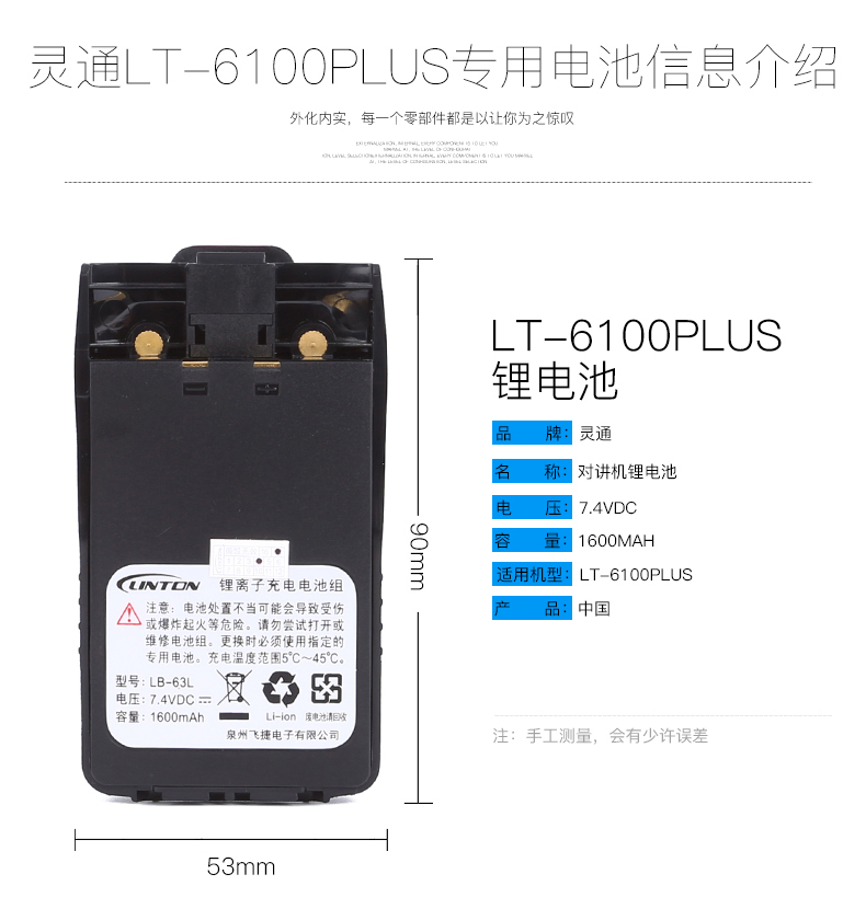 對講機LT-6100PLUS靈通鋰電池