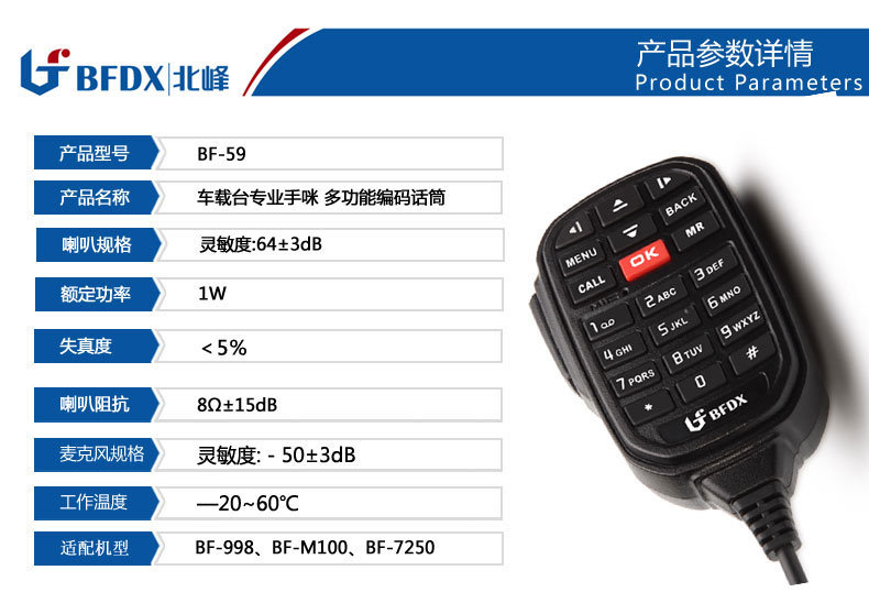 肩咪BF-59北峰對講機專(zhuān)用手咪適用BF-M100 998 MT7250 RT7500