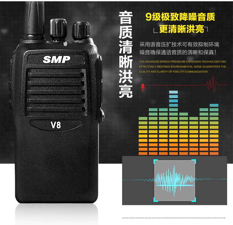 摩托羅拉Smp V8數字對講機降噪