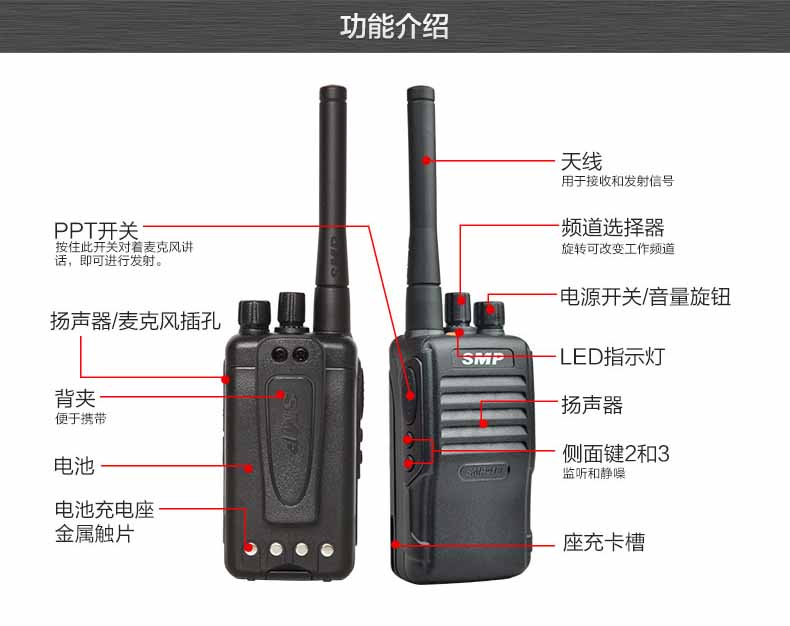 摩托羅拉Smp418對講機設計