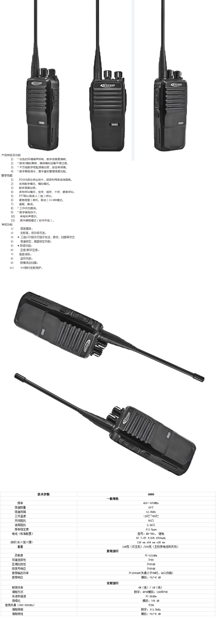 科立訊S68D數字手持機