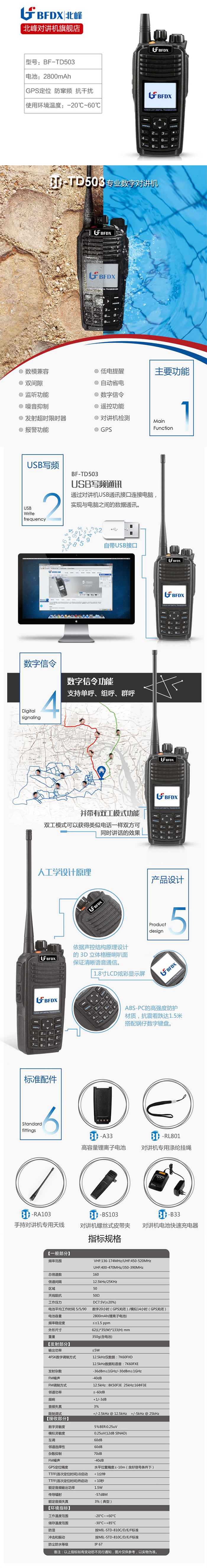 對講機BF-TD503數字對講機