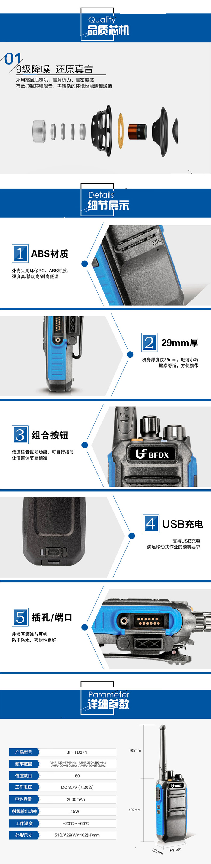 北峰BF-TD371數字對講機功能