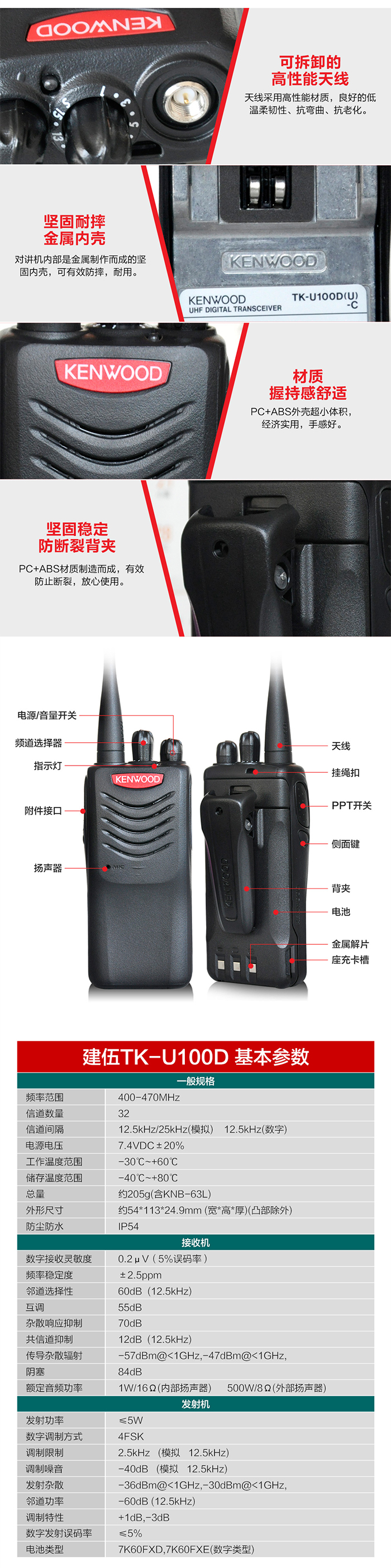 建伍T(mén)K-U100D對講機參數