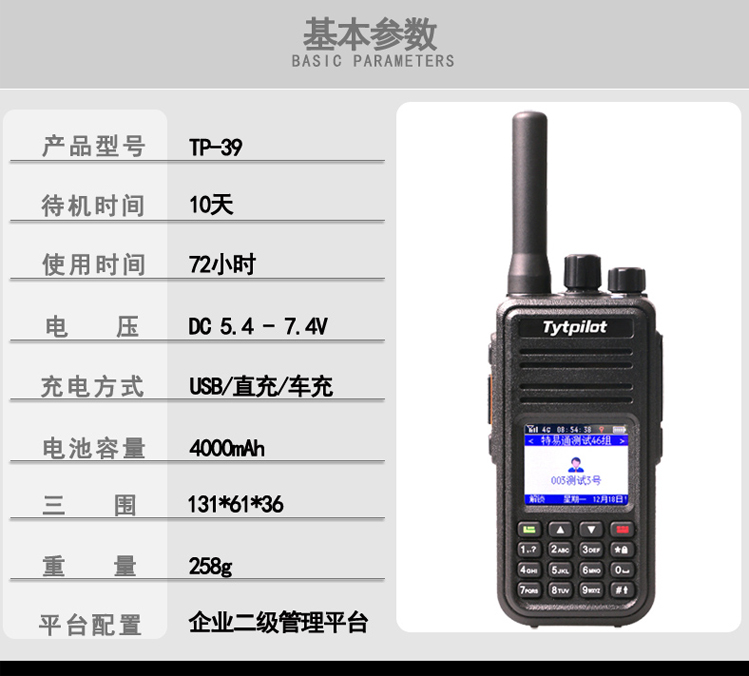 特易通TP-39插卡對講機參數