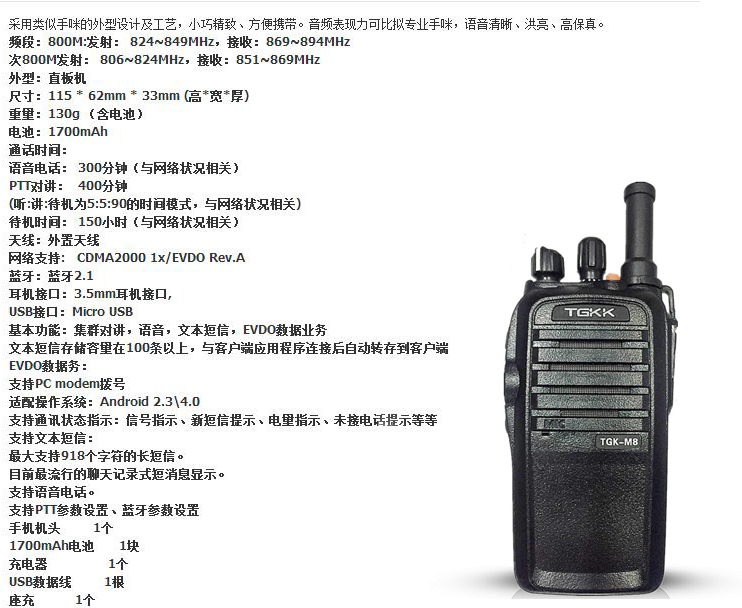 特瑞特TGK-M8對講機參數