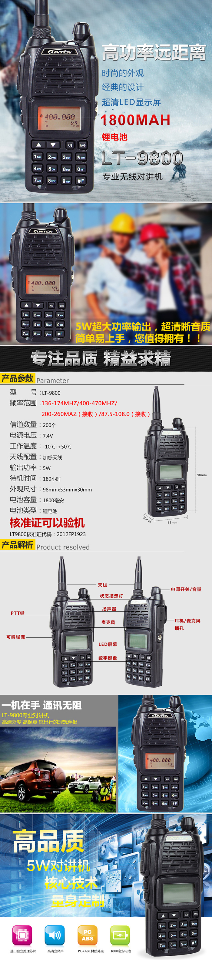 靈通LT-9800 對講機