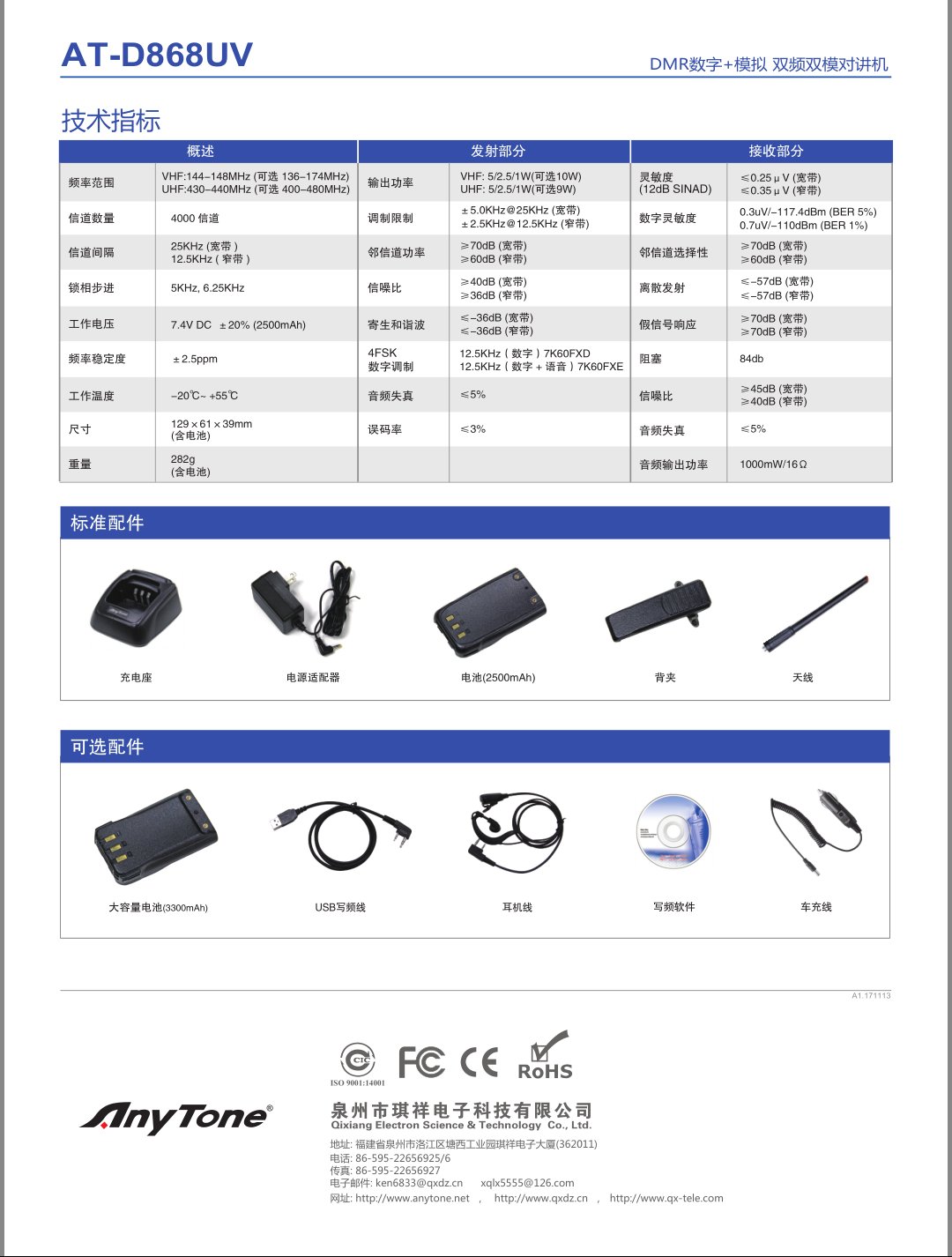 DMR雙頻雙模數字對講機AT-868UV