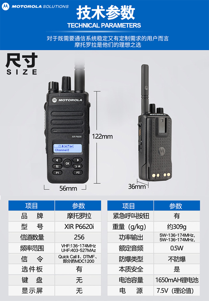 摩托羅拉P6620i講機規格