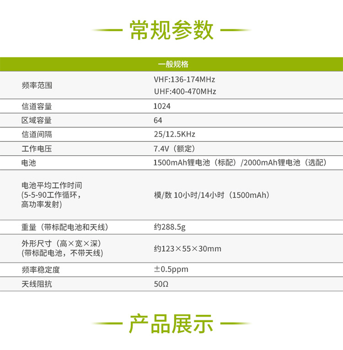 海能達PD590對講機常規參數