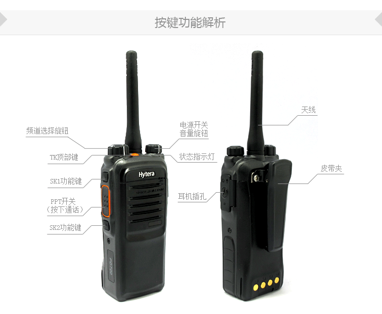 海能達PD700Business對講機按鈕