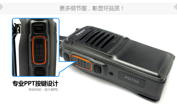 海能達PD700Business對講機設計