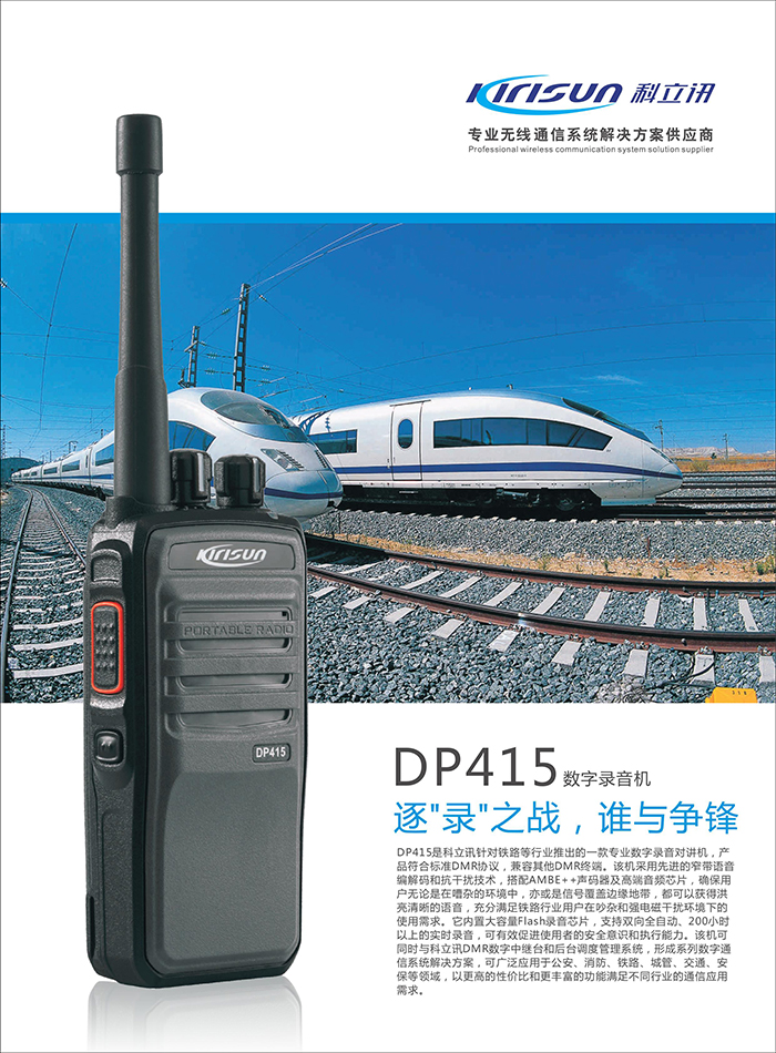 科立訊DP415錄音對講機