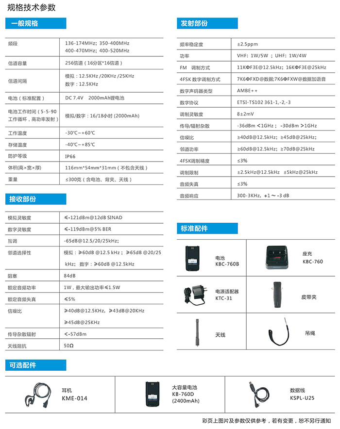 科立訊DP415錄音對講機規格參數