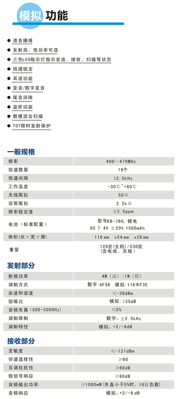 科立訊S585雙模手持機規格