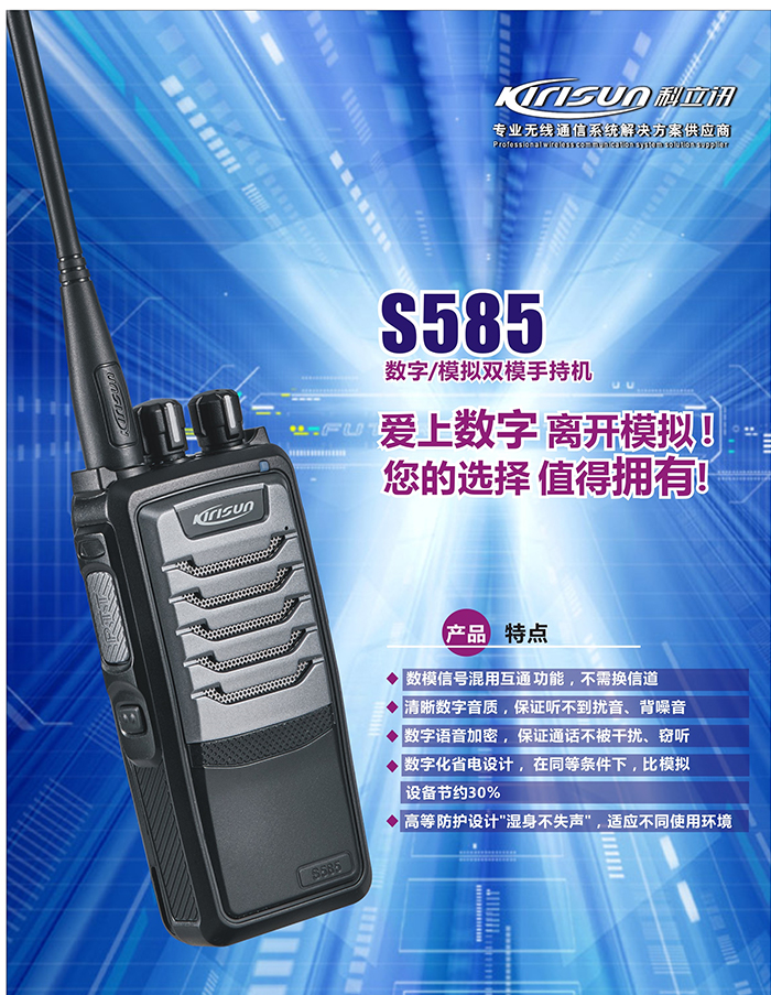 科立訊S585雙模手持機