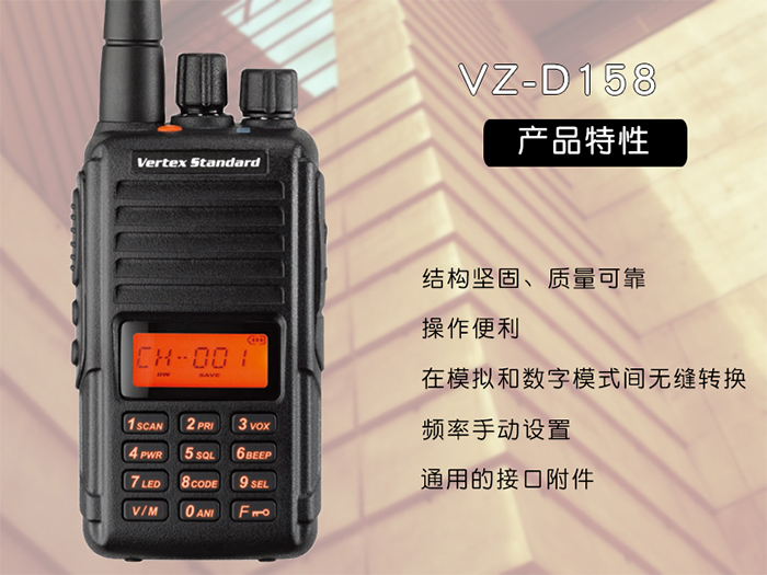 威泰克斯VZ-D158商用數字對講機