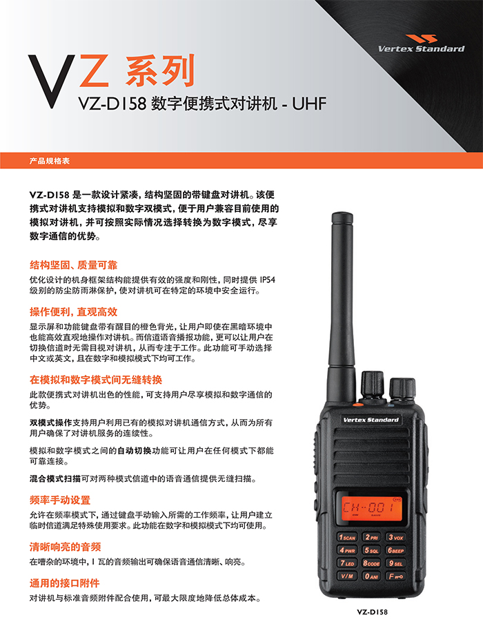 威泰克斯VZ-D158商用數字對講機介紹