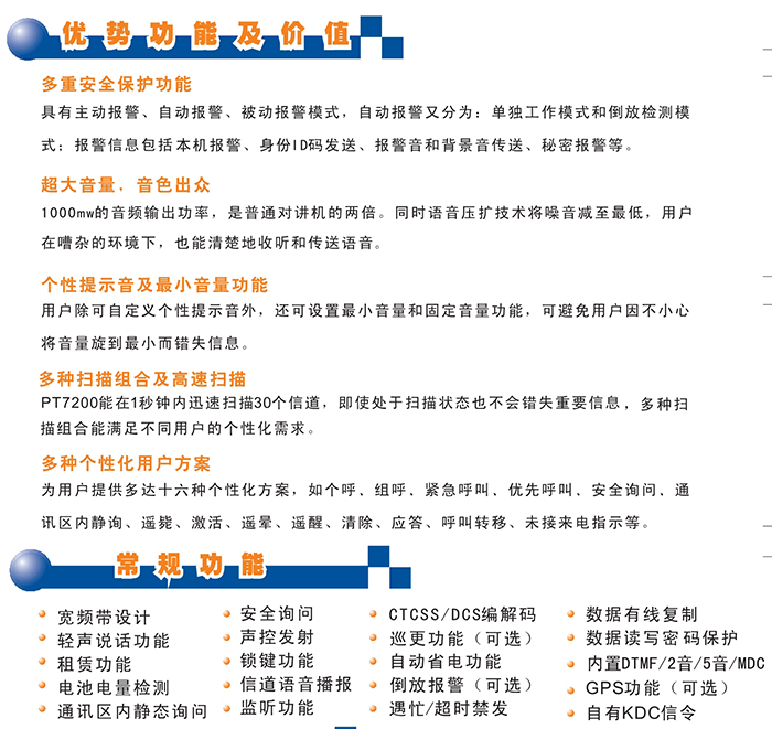 科立訊PT7200EX對講機優(yōu)勢