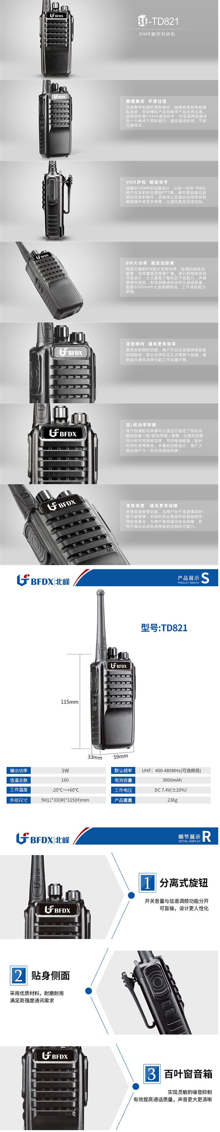 北峰TD821數字對講機