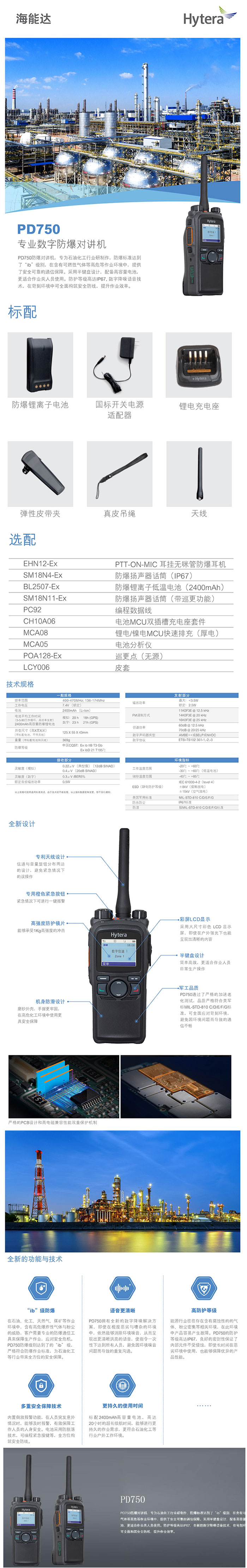 海能達PD750防爆對講機