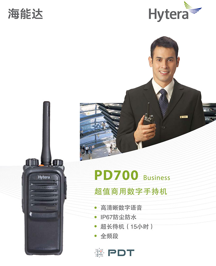 海能達PD700Business對講機樣式