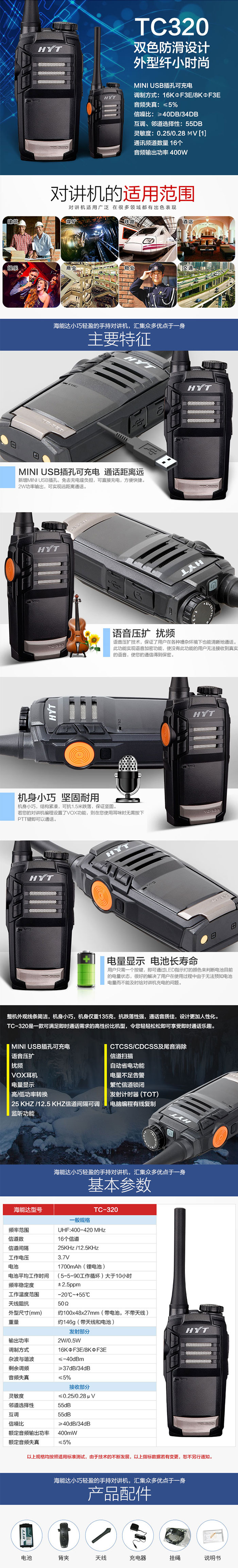 海能達TC-320經(jīng)濟型商用對講機