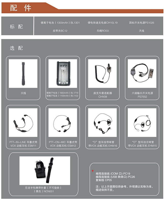 海能達TC-500G高品質(zhì)對講機配件