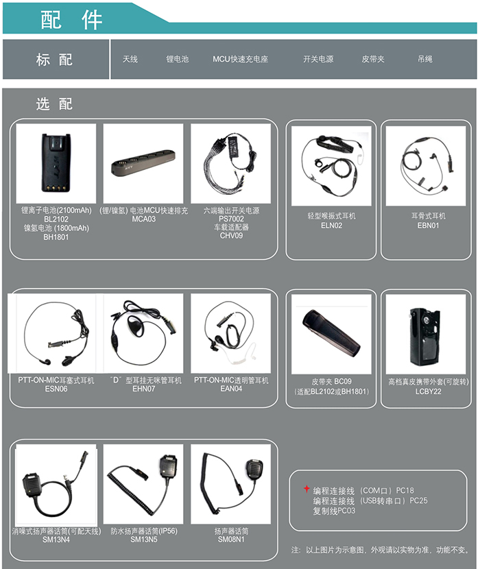 海能達TC-710專(zhuān)業(yè)無(wú)線(xiàn)對講機配件