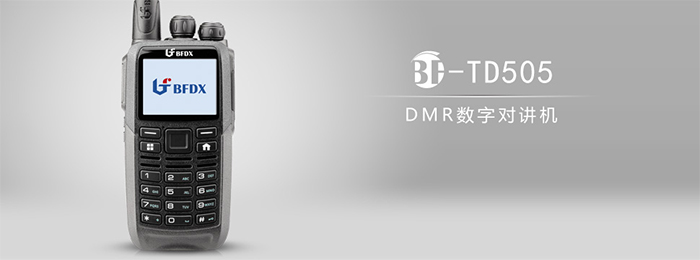 北峰BF-TD505對講機