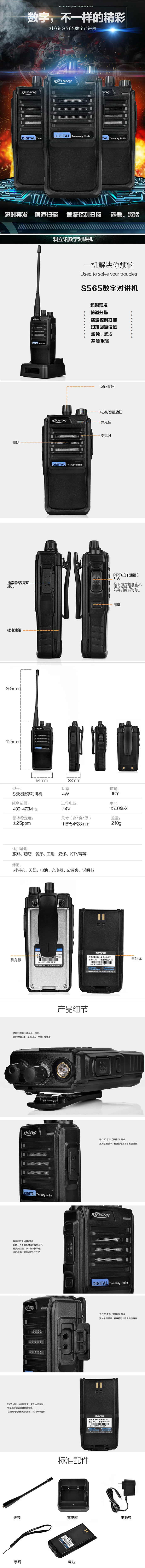 科立訊S565數字手持對講機