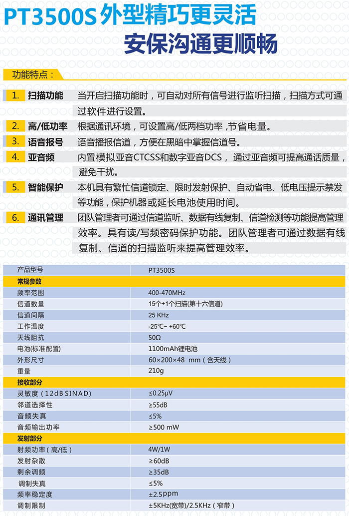 科立訊PT3500S對講機產(chǎn)品特點(diǎn)