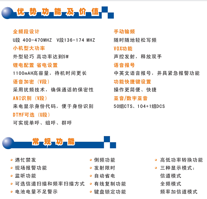 科立訊PT3800對講機功能價(jià)值