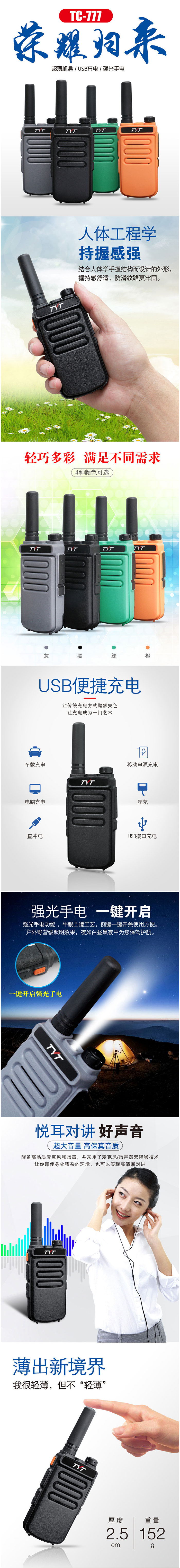 特易通TC-777專業(yè)對(duì)講機(jī)