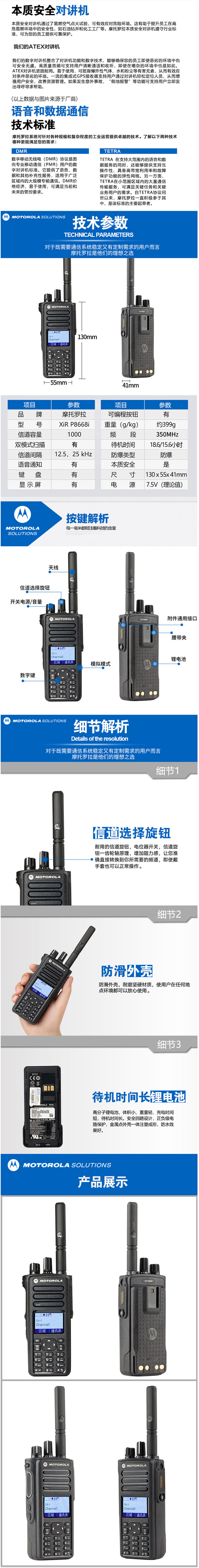 摩托羅拉P8668i防爆對講機參數