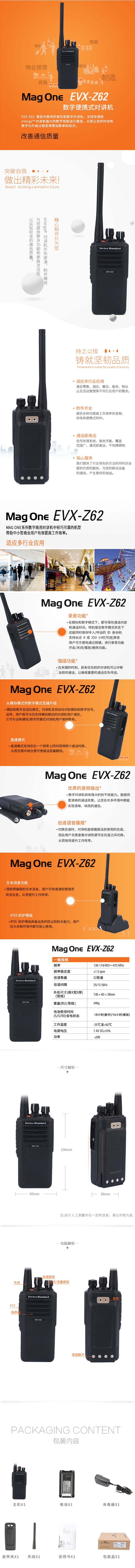 摩托羅拉EVX-Z62數字對講機